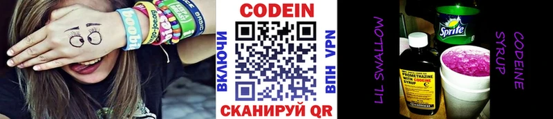 Кодеиновый сироп Lean Purple Drank Купить закладки Камешково